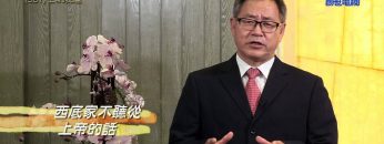 《靈情日記 – 舊約》- 第587集﹕上帝的心意