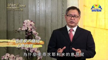 《靈情日記 – 舊約》- 第587集﹕上帝的心意