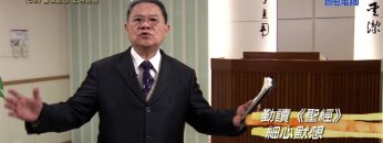 《靈情日記 – 舊約》- 第59集 – 晝夜思想 上帝話語