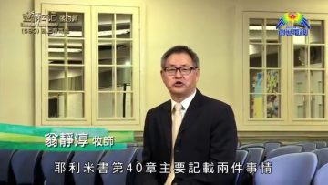 《靈情日記 – 舊約》- 第590集﹕為上帝而活