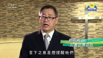 《靈情日記 – 舊約》- 第592集﹕聽從上帝的話