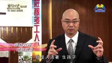 《靈情日記 – 舊約》- 第6集 ﹕ 挪亞方舟成就救恩