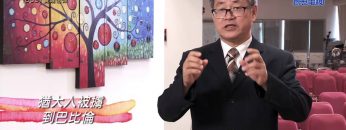 《靈情日記 – 舊約》- 第603集﹕實踐信仰