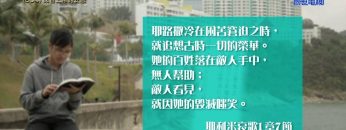 《靈情日記 – 舊約》- 第604集﹕來自上帝的安慰