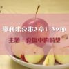 《靈情日記 – 舊約》- 第606集﹕哀傷中的盼望