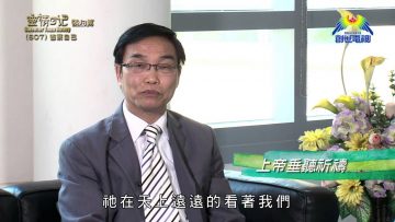 《靈情日記 – 舊約》- 第607集﹕省察自己