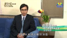 《靈情日記 – 舊約》- 第610集﹕勇於承擔