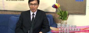 《靈情日記 – 舊約》- 第612集﹕各司其職  不分彼此
