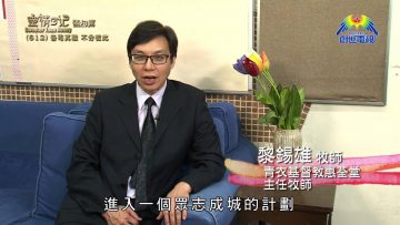 《靈情日記 – 舊約》- 第612集﹕各司其職  不分彼此