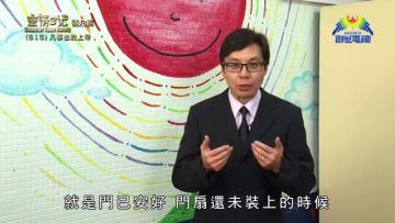 《靈情日記 – 舊約》- 第615集﹕凡事出於上帝