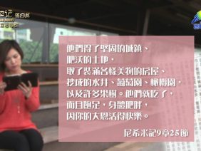 《靈情日記 – 舊約》- 第618集﹕立志悔改