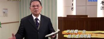 《靈情日記 – 舊約》- 第62集 – 屬天的好處