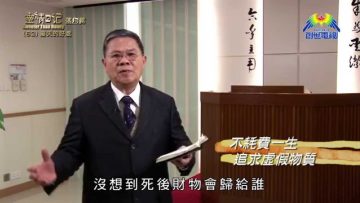 《靈情日記 – 舊約》- 第62集 – 屬天的好處