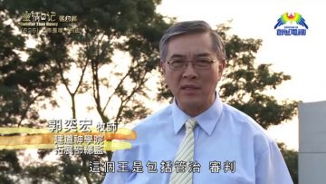 《靈情日記 – 舊約》- 第626集﹕上帝是唯一的主