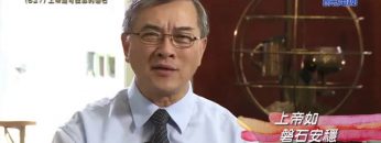 《靈情日記 – 舊約》- 第627集﹕上帝是可投靠的磐石