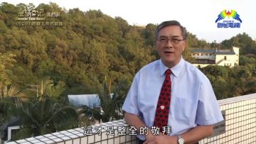 《靈情日記 – 舊約》- 第628集﹕聆聽上帝的話語