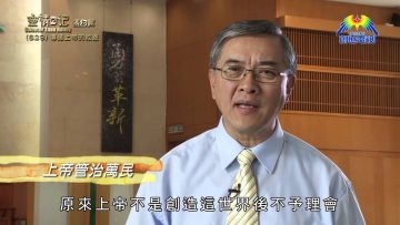 《靈情日記 – 舊約》- 第629集﹕傳揚上帝的救恩