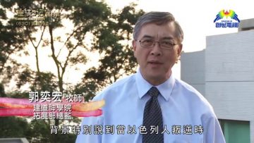 《靈情日記 – 舊約》- 第630集﹕威嚴的主