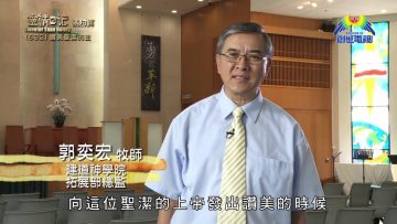 《靈情日記 – 舊約》- 第632集﹕讚美聖潔的主