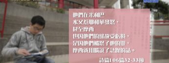 《靈情日記 – 舊約》- 第639集﹕始終如一的上帝