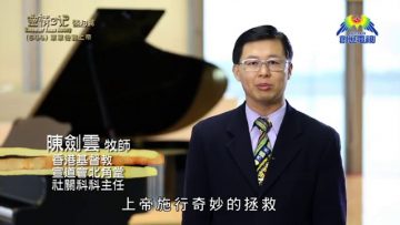 《靈情日記 – 舊約》- 第644集﹕單單倚靠上帝