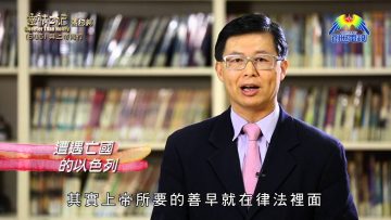 《靈情日記 – 舊約》- 第645集﹕與上帝同行