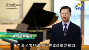 《靈情日記 – 舊約》- 第646集﹕懷抱盼望