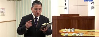 《靈情日記 – 舊約》- 第65集 – 公義的審判者