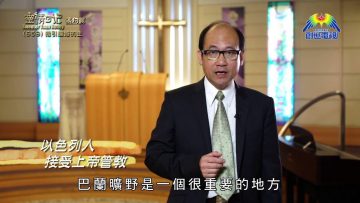 《靈情日記 – 舊約》- 第659集﹕指引道路的主