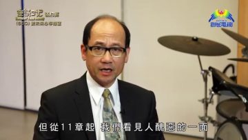 《靈情日記 – 舊約》- 第660集﹕對未來心存指望