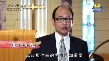 《靈情日記 – 舊約》- 第663集﹕勇敢向前