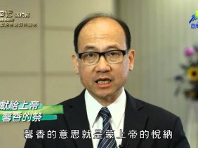 《靈情日記 – 舊約》- 第667集﹕獻給主最好的禮物