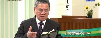 《靈情日記 – 舊約》- 第67集 – 惡人自招滅亡