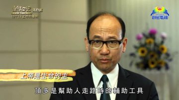 《靈情日記 – 舊約》- 第671集﹕上帝的權柄