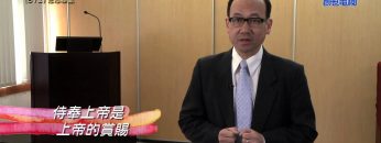 《靈情日記 – 舊約》- 第672集﹕忠心奉獻