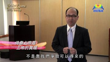 《靈情日記 – 舊約》- 第672集﹕忠心奉獻