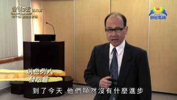 《靈情日記 – 舊約》- 第674集﹕歡然走前路