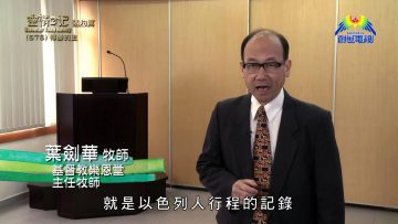 《靈情日記 – 舊約》- 第676集﹕得勝的主