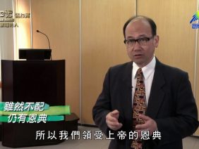 《靈情日記 – 舊約》- 第679集﹕蒙福的人