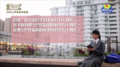 創世電視《靈情日記》第68集 – 上帝奇妙的揀選