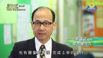 《靈情日記 – 舊約》- 第685集﹕同心合意的侍奉