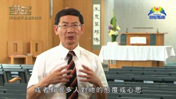 創世電視《靈情日記》第69集 – 永不言棄的信仰