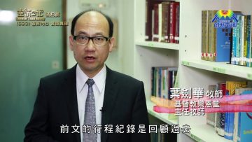 《靈情日記 – 舊約》- 第693集﹕省察內心 實踐真理