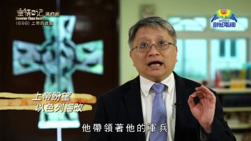 《靈情日記 – 舊約》- 第698集﹕上帝的提醒