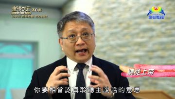 《靈情日記 – 舊約》- 第699集﹕用耳聆聽 用心服從