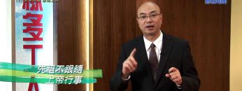 《靈情日記 – 舊約》- 第7集 : 先袓不跟隨上帝行事