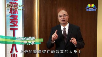 《靈情日記 – 舊約》- 第7集 : 先袓不跟隨上帝行事