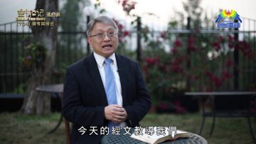 《靈情日記 – 舊約》- 第704集﹕擁有與捨去