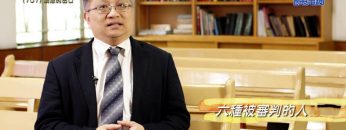 《靈情日記 – 舊約》- 第707集﹕禍患的出口