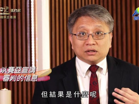 《靈情日記 – 舊約》- 第708集﹕聽候主差遣